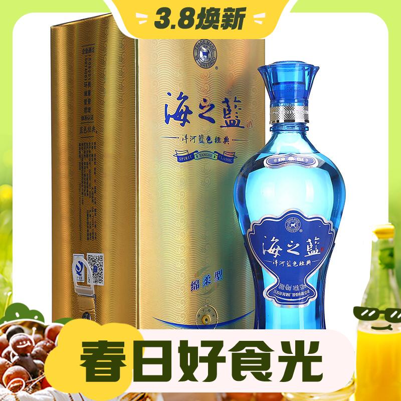 3.8焕新：YANGHE 洋河 海之蓝 蓝色经典 42%vol 浓香型白酒 520ml 单瓶装 120元（需