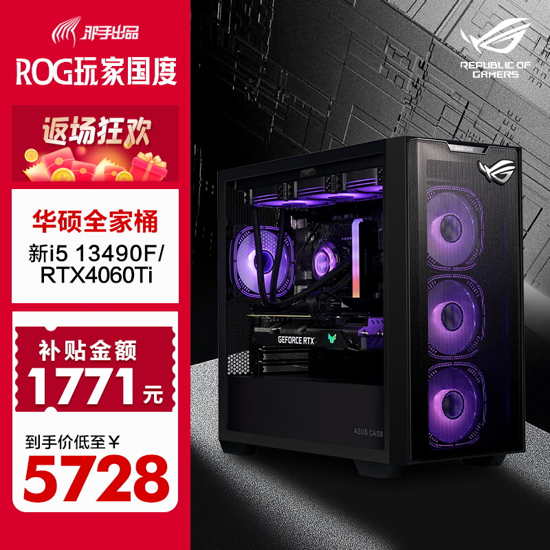 移动端、京东百亿补贴：ASUS 华硕 全家桶 13代i5 12600KF+RTX4060Ti 5449元