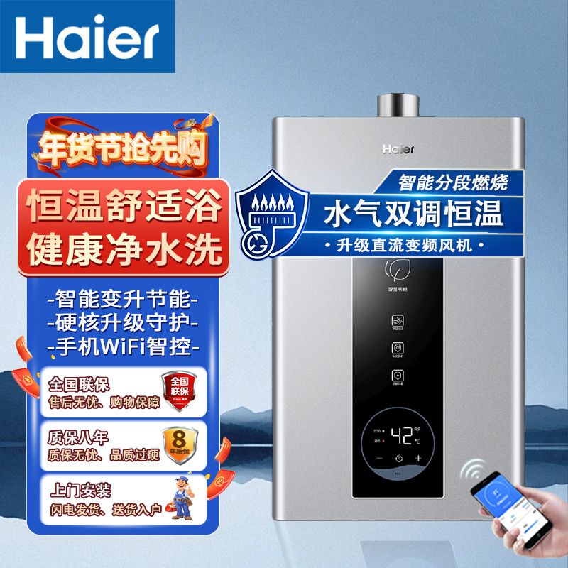 百亿补贴：Haier 海尔 燃气热水器家用直流变频风机水气双调恒温 789元