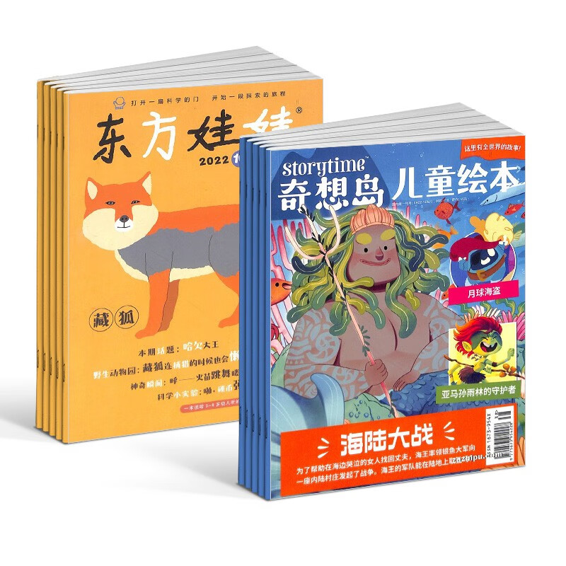 《东方娃娃幼儿大科学》12期+《奇想岛》1期（2025年1月起订，13本） 169元包