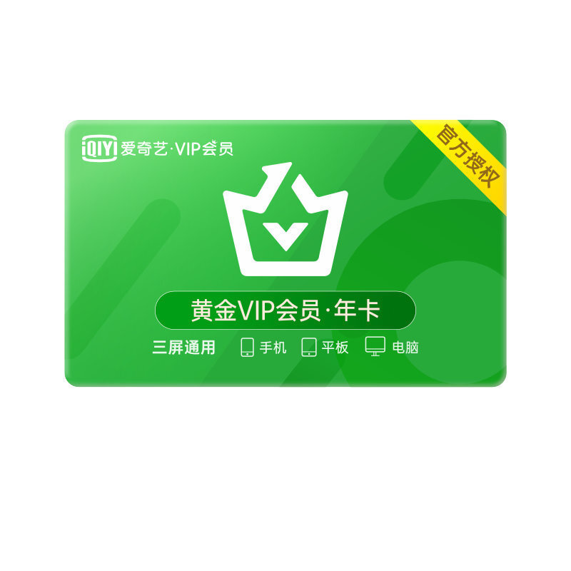 iQIYI 爱奇艺视频黄金VIP会员 +JD京东各12个月 148元