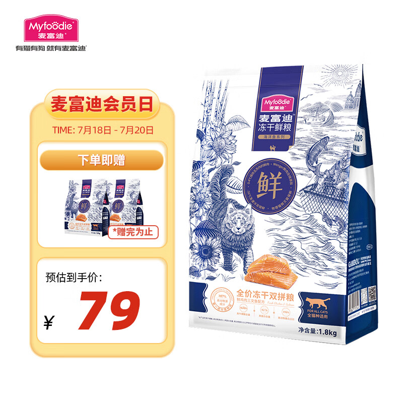 Myfoodie 麦富迪 冻干鲜粮鱼肉 1.8kg 58.11元（需用券）