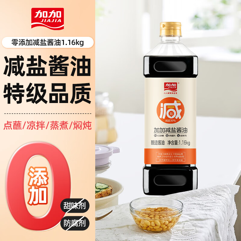 JIAJIA 加加 减盐酱油 1.16kg 减盐30% 未添加碘盐白砂糖 特级生抽 0添加防腐剂 1