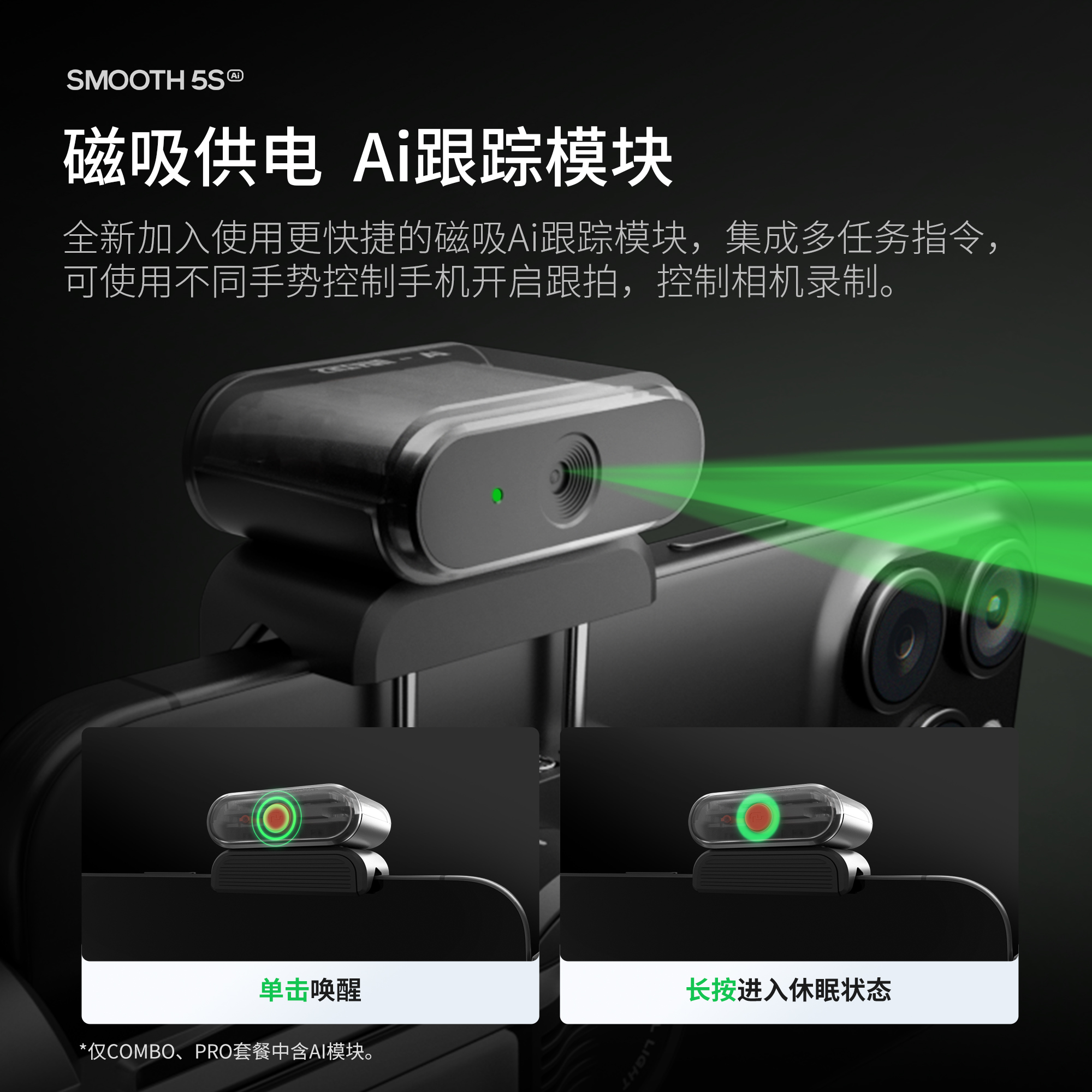 ZHIYUN 智云 SMOOTH5S AI手机云台稳定器智能跟拍云台防抖手持稳定器AI追踪拍摄