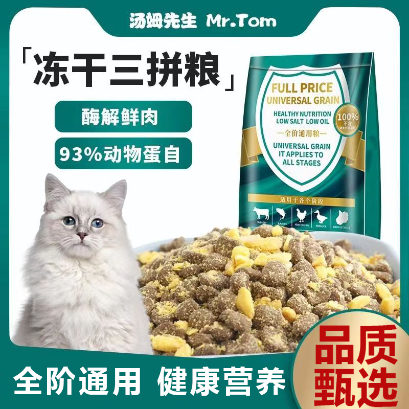 Mr.Tom/汤姆先生 汤姆先生 MR.TOM 猫粮 28蛋白鸡肉蛋黄牛肉三拼粮+8冻干 5斤装 4