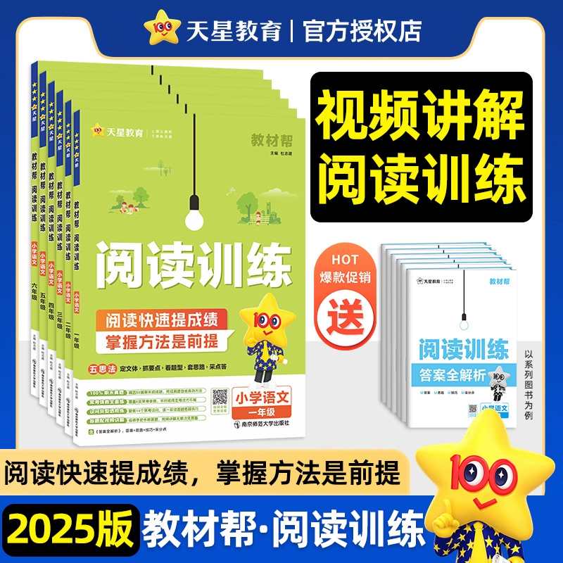 《2025版教材帮五思法阅读训练》（年级任选） ￥10.9