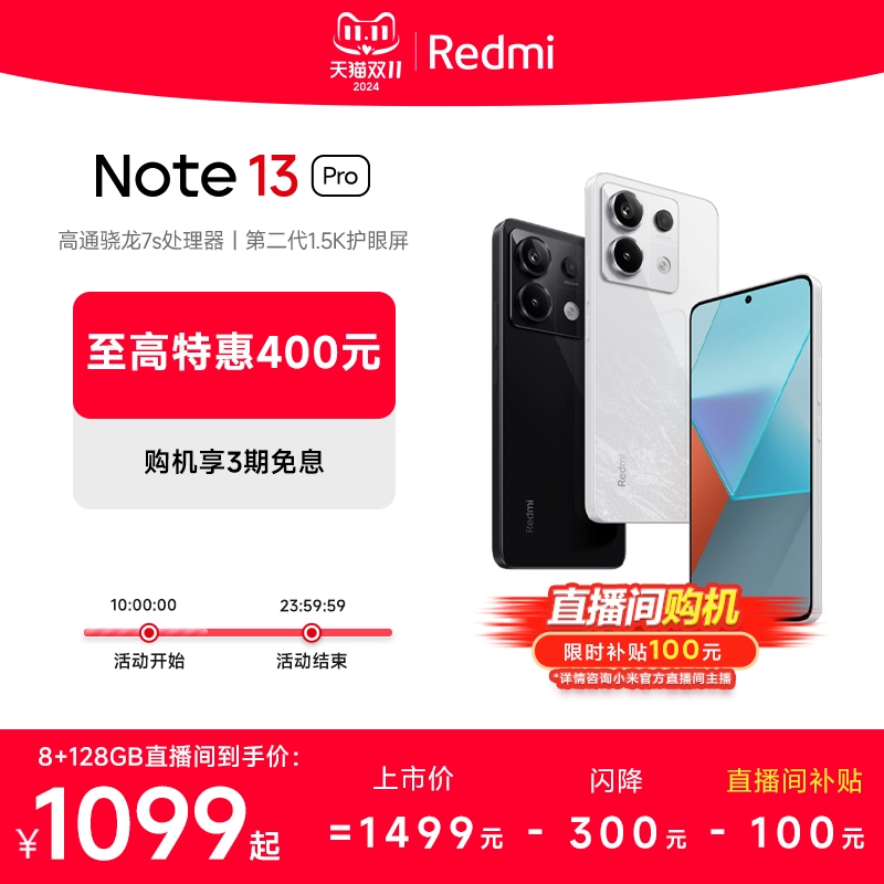 【直播间购机更优惠】Redmi Note 13 Pro手机小米2亿像素拍照智能正品新款手机