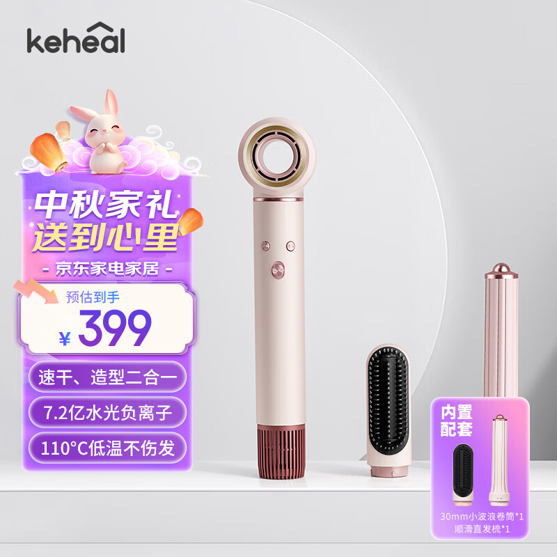 KEHEAL 科西逸尔 GC-HM1 美发棒 吹风卷发美发三合一 玫瑰金粉 319元