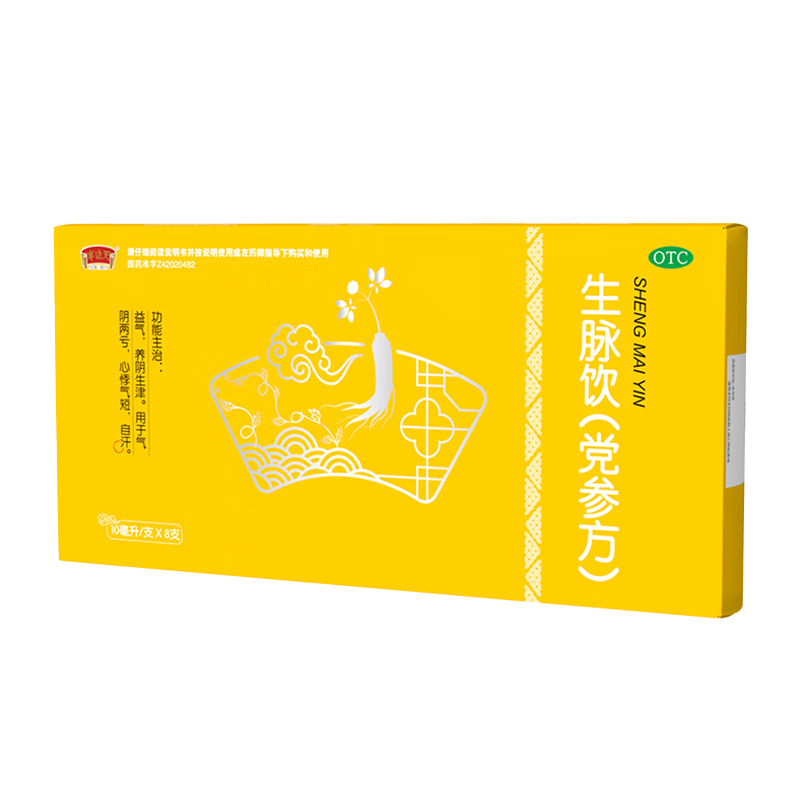 半边天 生脉饮（党参方）10ml*8支*6盒 49元（需领券）