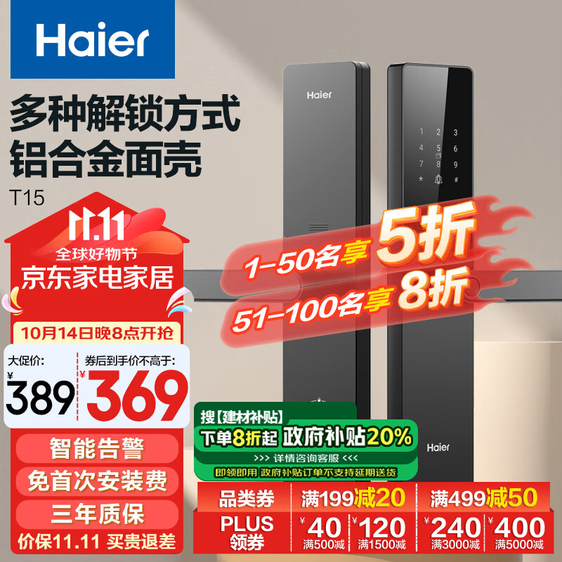 Haier 海尔 T15 执手智能门锁 ￥143.5