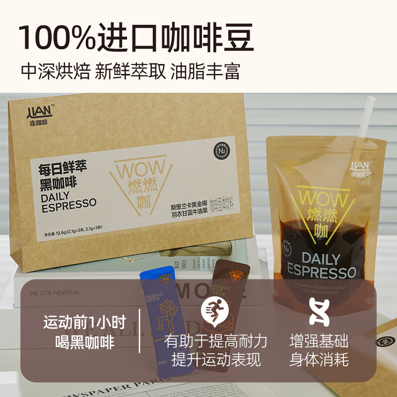 连咖啡 Coffee Box 黑咖啡便携装2.1g*2条*9包 18.9元（需用券）