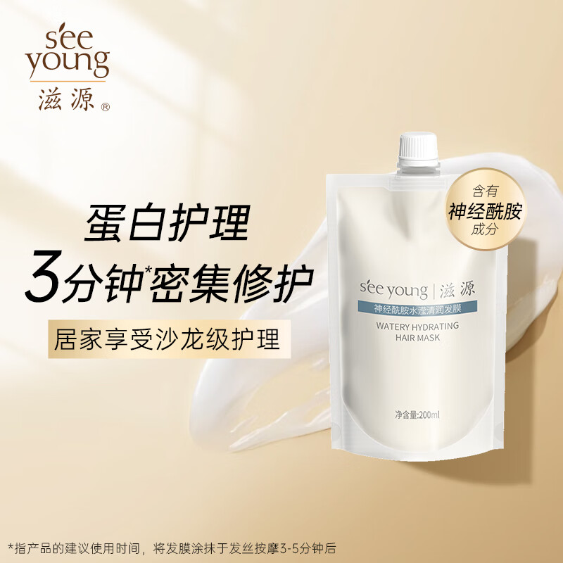 seeyoung 滋源 神经酰胺水滢清润发膜强韧发丝多效滋润修护200ml 16.61元（需用