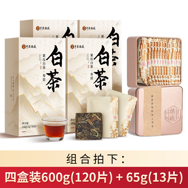 中广德盛 福鼎白茶寿眉2017年原料老白茶四盒共600g（120片）+65g（13片）组合