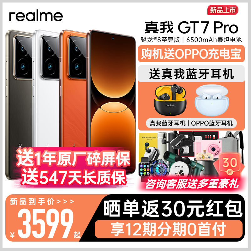 百亿补贴、今日必买：realme 真我 GT7 Pro 5G手机 12GB+256GB 3599元包邮（晒单返40