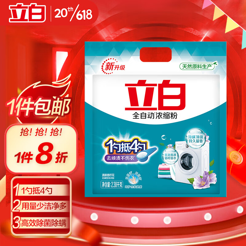 Liby 立白 超浓缩洗衣粉2.38kg 29.81元