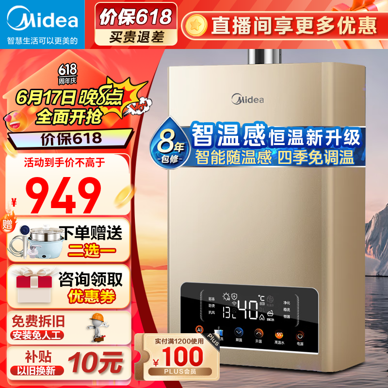 Midea 美的 TC5S 燃气热水器 16L 864.2元（需用券）