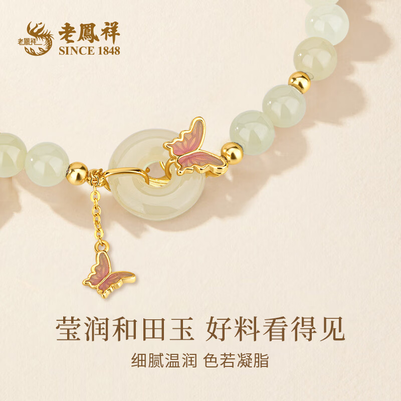 老鳳祥 SINCE 925銀蝴蝶平安扣和田玉手串 99.25元