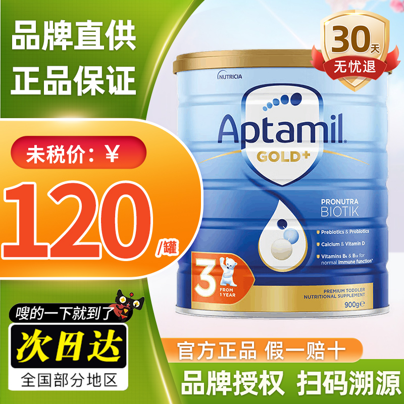 Aptamil 爱他美 新西兰澳洲金装版奶粉 3段900g 100元（需用券）