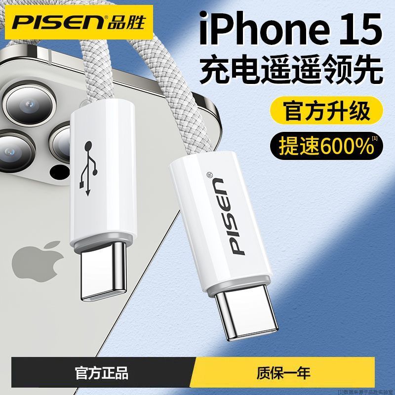 PISEN 品胜 双type-c数据线苹果15充电线60W适用笔记本ipad华为手机加长 30.9元