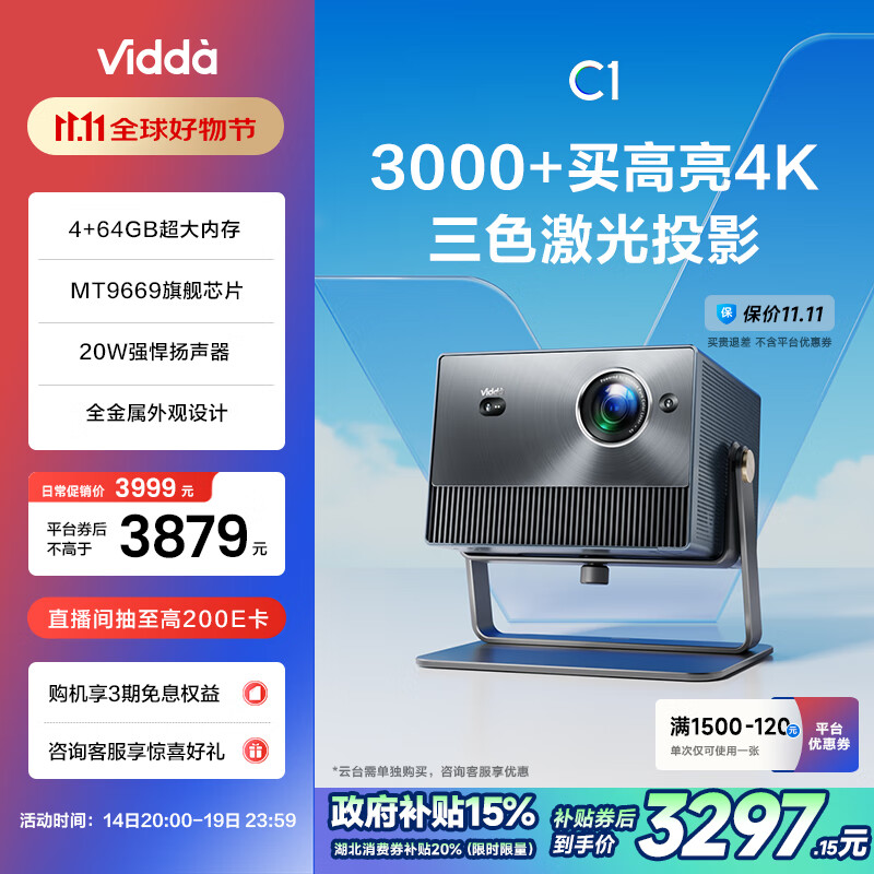 以旧换新补贴、PLUS会员：Vidda 海信 C1 4K三色激光投影仪 3049.21元包邮（双重