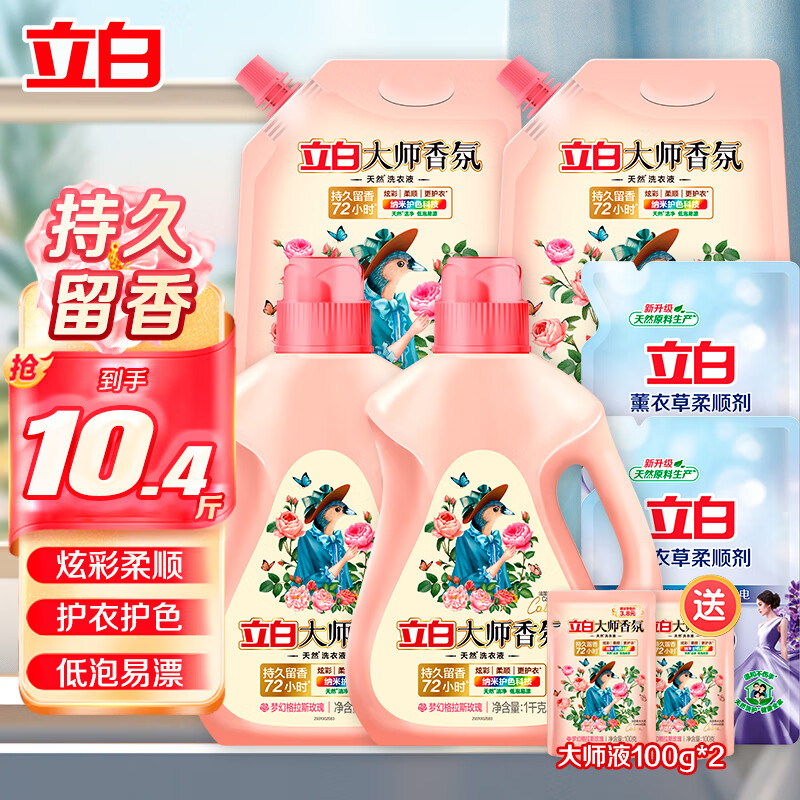 Liby 立白 大师香氛香水洗衣液 10.4斤 77.9元（需用券）