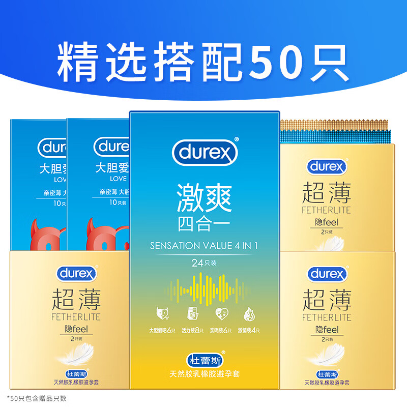 durex 杜蕾斯 安全套组合 共50只 69.9元包邮（需用券）