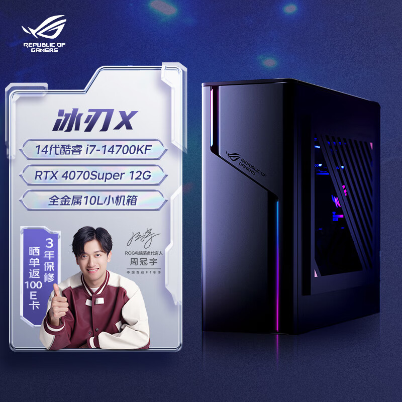 ROG 玩家国度 冰刃X 2024 台式电脑主机（i7-14700KF、32G、1TB SSD、RTX 4070S） 12296.5