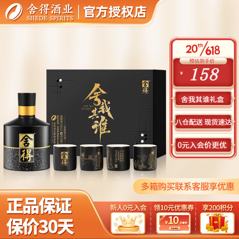 沱牌 舍得 舍我其谁 52度 52度 100mL 1瓶 礼盒装 87.31元（需用券）