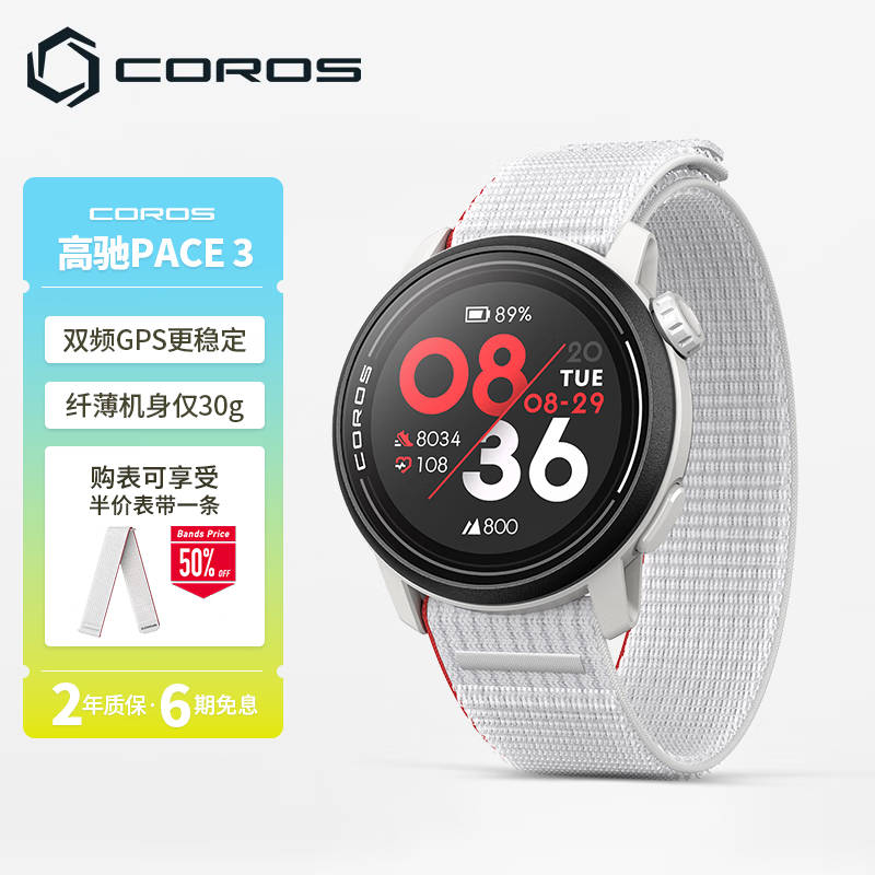 COROS 高驰 PACE 3 双频全星座智能心率表 白色 织物表带 ￥1444.15