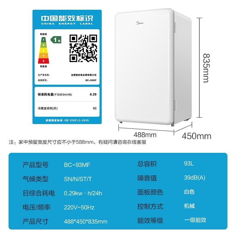 国家补贴、百亿补贴：美的 单门直冷节能冰箱 93L 460.08元