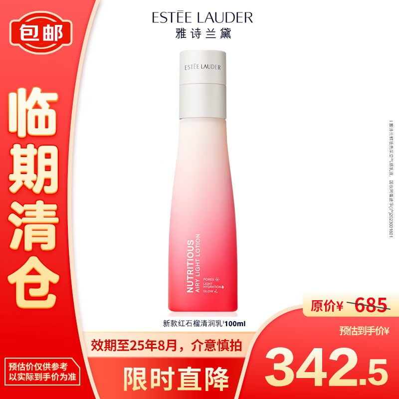 ESTEE LAUDER 雅诗兰黛 红石榴清润乳液100ml效期至25年8月 319.08元（需用券）