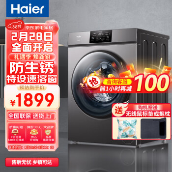 Haier 海尔 全自动变频节能一级能效省电省水防生锈滚筒洗衣机 10kg 1784元（