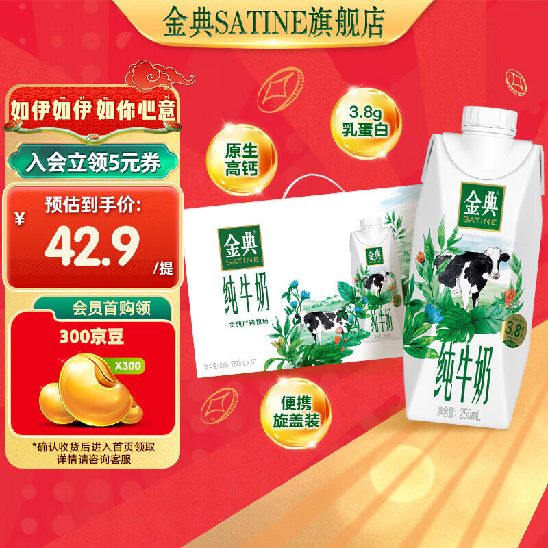 SATINE 金典 梦幻盖纯牛奶250ml*10盒/箱 3.8g乳蛋白 ￥34.9