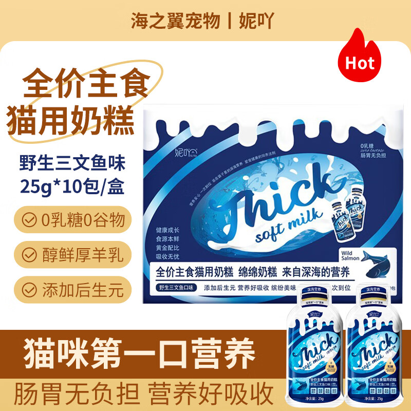 妮吖 全价主食猫用奶糕湿猫粮肉酱 野生三文鱼（25g*10支*4盒） 39.9元