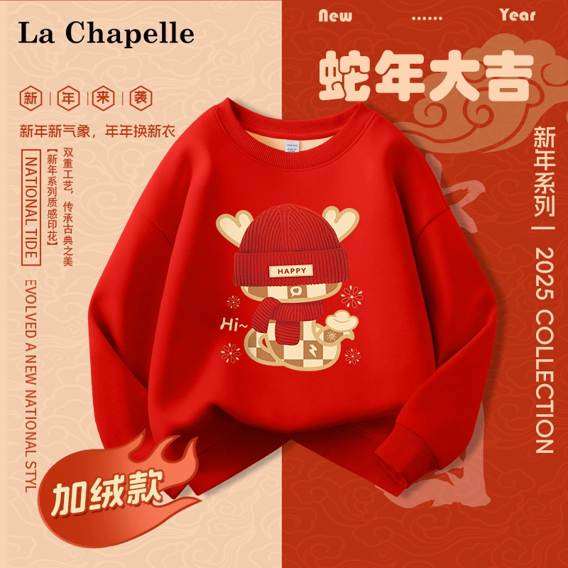 Lc La Chapelle 拉夏贝尔 新春本命年加绒亲子卫衣（110~160码）多款 ￥50