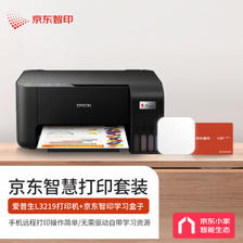 EPSON 爱普生 L3219 墨仓式彩色喷墨打印机+京东智印打印学习盒子 1029元包邮