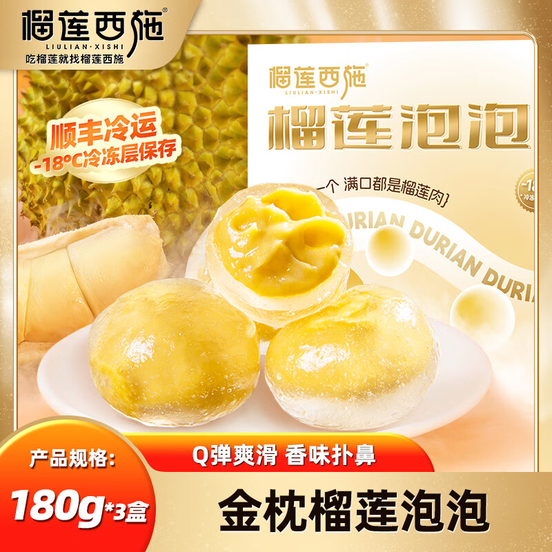 榴莲西施 千层蛋糕6英寸榴莲泡泡180g*3盒 69.9元（需用券）