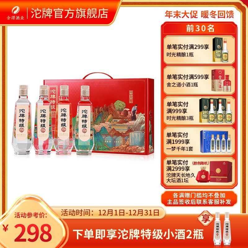 沱牌 特级酒50度480ml*4浓香型纯粮白酒开颜四季礼盒 267.84元