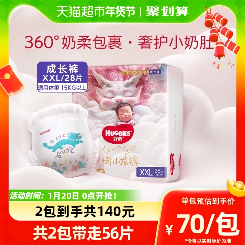 HUGGIES 好奇 皇家御裤系列 拉拉裤 XXL24+4片 123.5元