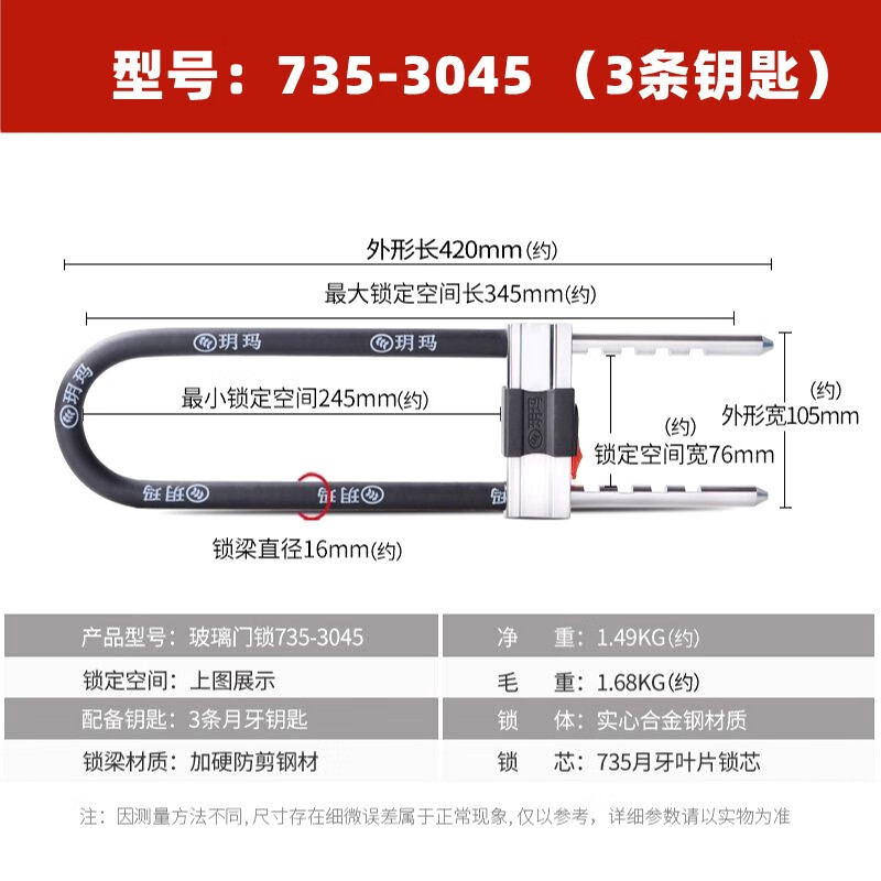 玥玛 玻璃门锁C级锁芯抗液压剪双开U型门 56元（需用券）