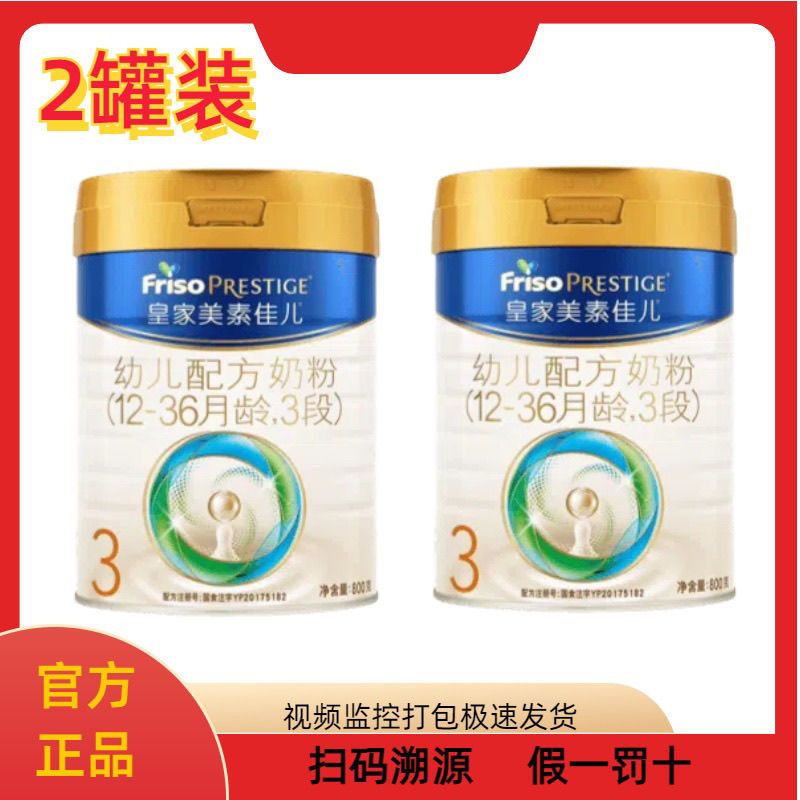 Friso 美素佳儿 幼儿配方奶粉 3段 800g*2罐 600.9元