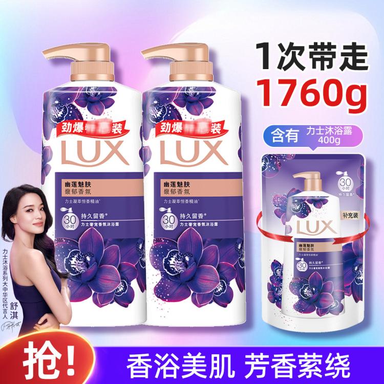 LUX 力士 香氛沐浴露套装680g*2+400g 40元