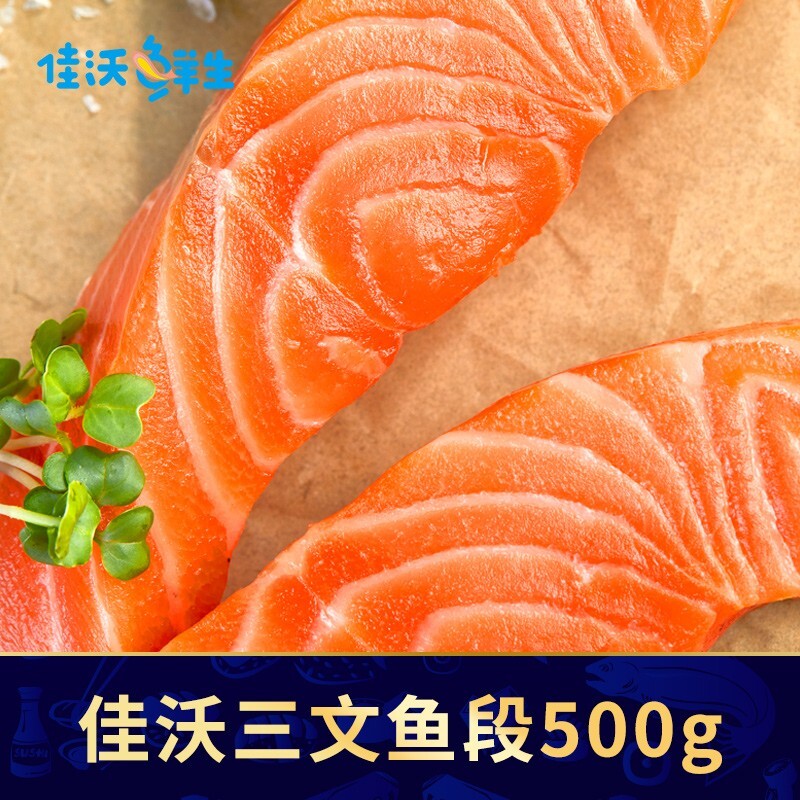 佳沃鲜生三文鱼段500g4片独立装去皮去骨去刺大西洋鲑冷冻海鲜生鲜