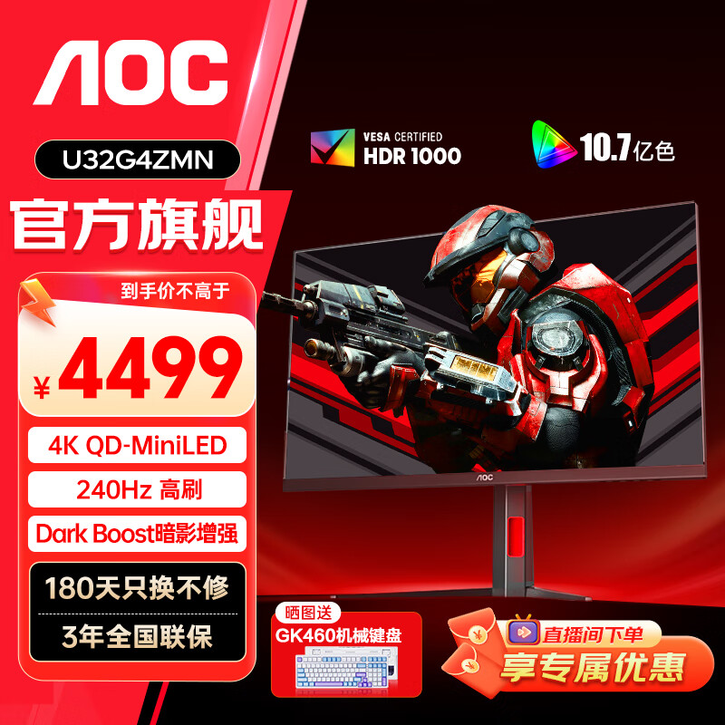 AOC 冠捷 U32G4ZMN 31.5英寸QD-MiniLED量子点4K 240Hz显示器1MS电竞电脑屏幕PS5外接游