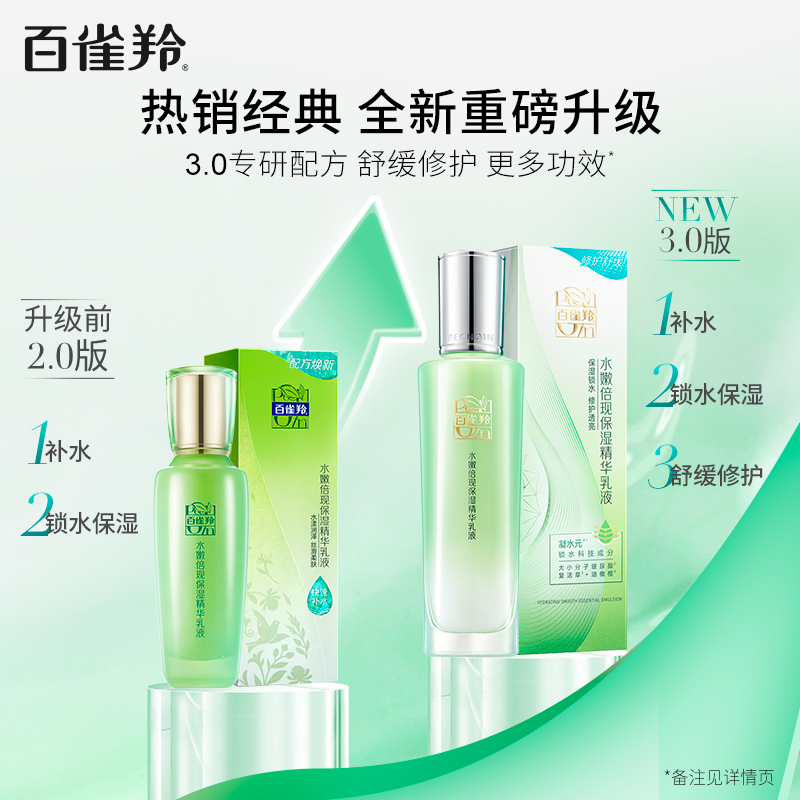 PECHOIN 百雀羚 水嫩倍现保湿精华乳液 100ml 69元（需用券）