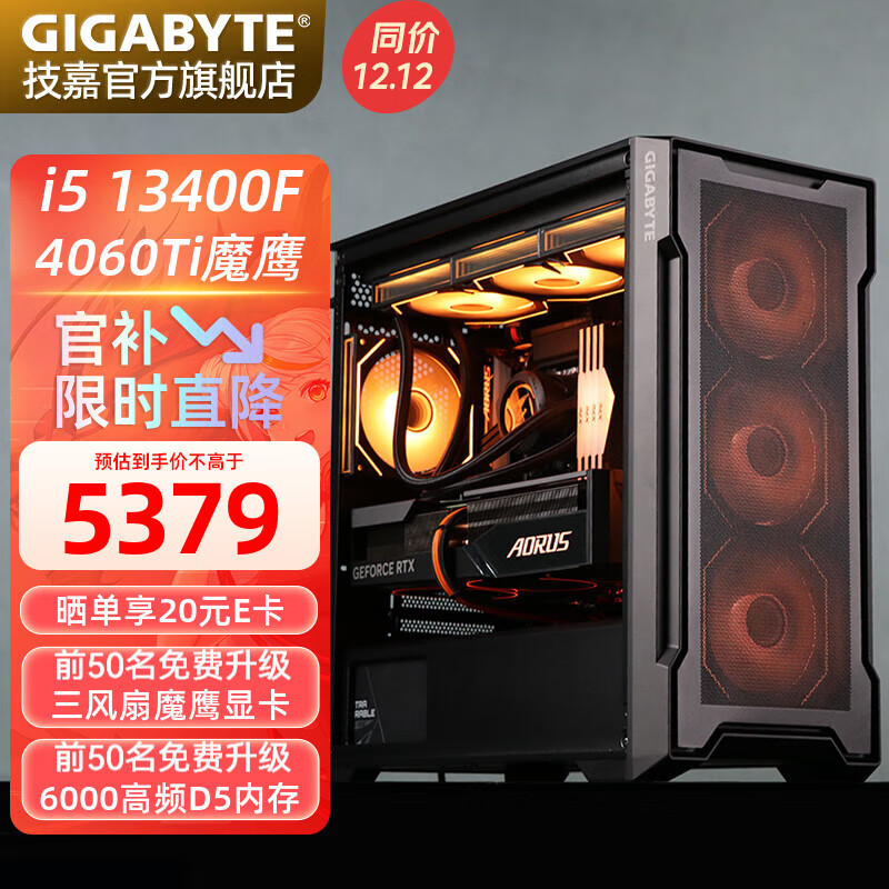 GIGABYTE 技嘉 13代i5 13400F/RTX40系列电竞游戏直播设计AI绘图办公台式电脑主机