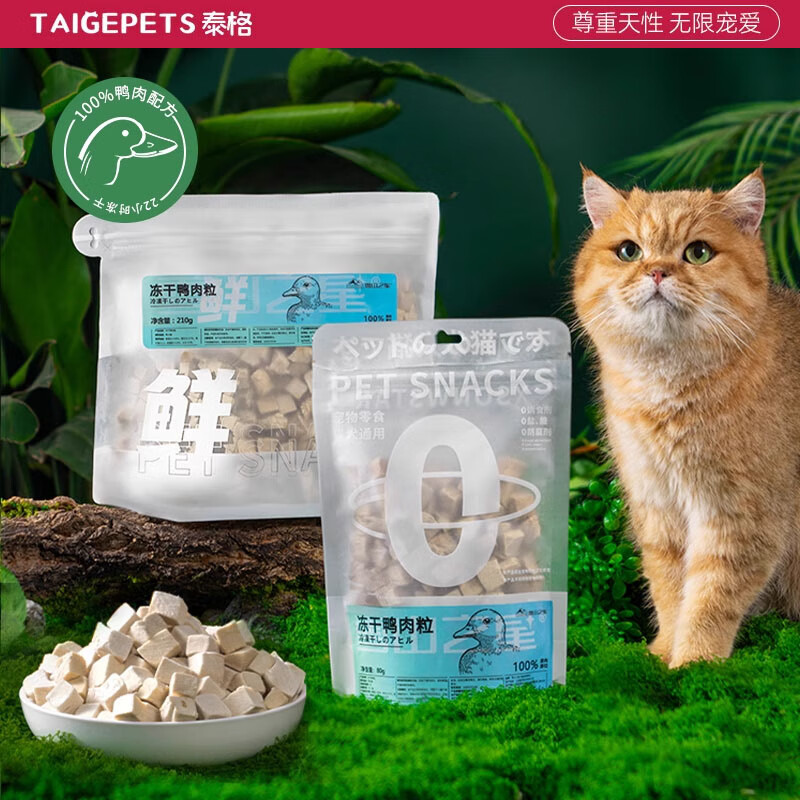 TAIGEPETS 猫零食鸭肉三文鱼牛肉冻 鸭肉粒袋装80g 16.8元