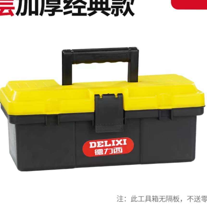 DELIXI 德力西 13寸 经典加厚工具箱 4.5元（需领券）