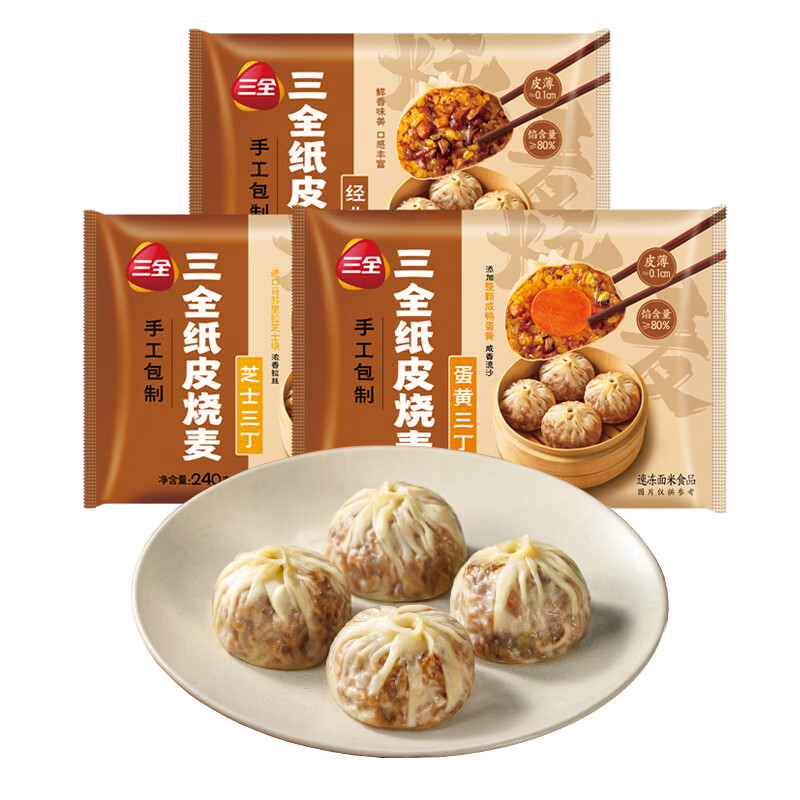 三全 蛋黄三丁纸皮烧麦240g（早餐任选8件） 7.22元（需买5件，需用券）