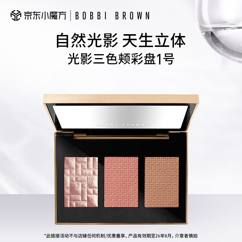 BOBBI BROWN 光影三色颊彩盘 1号 13.5g 295元包邮（需用券）